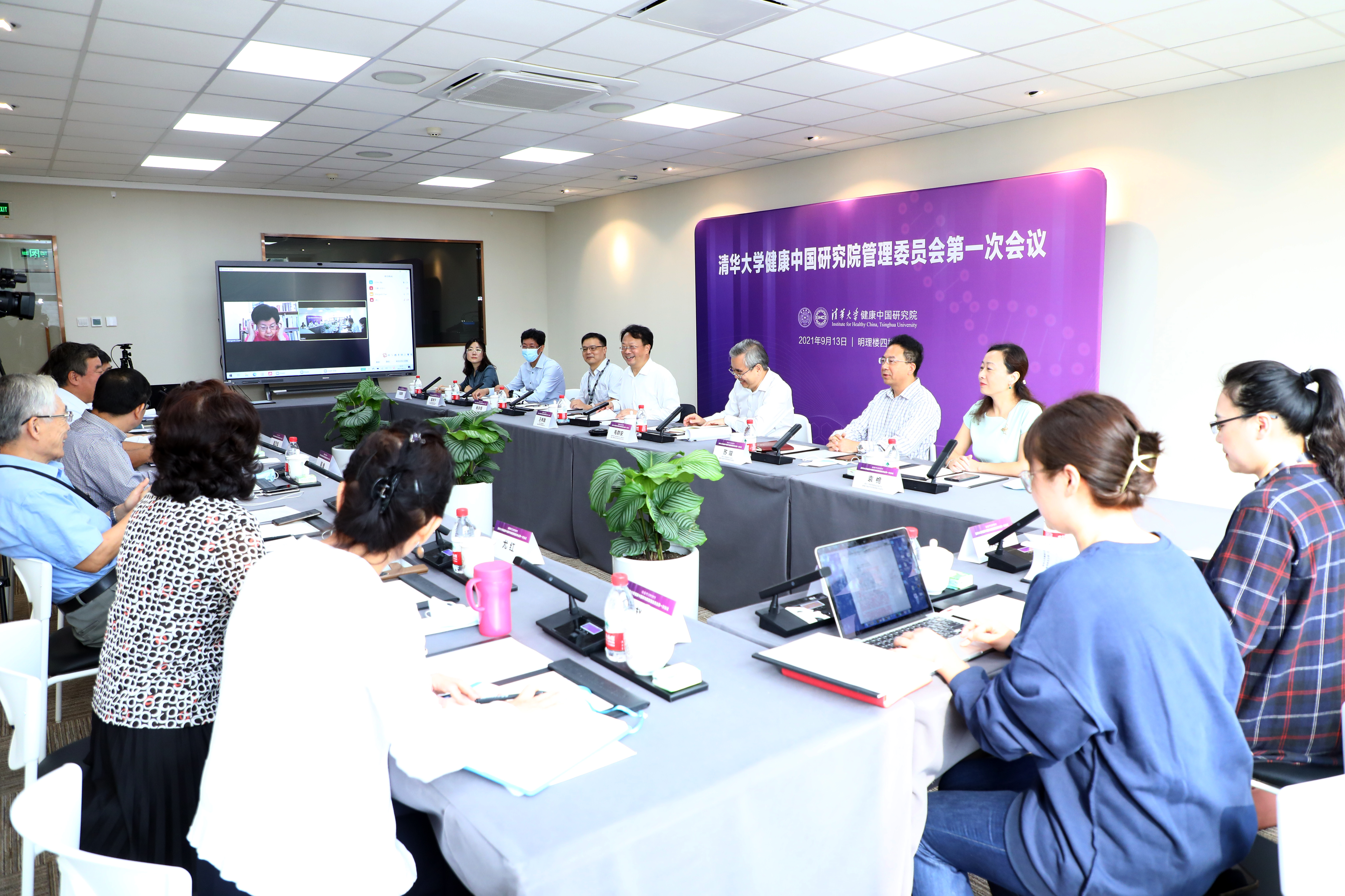 yl23411永利官网健康中国研究院成立并召开管理委员会第一次会议