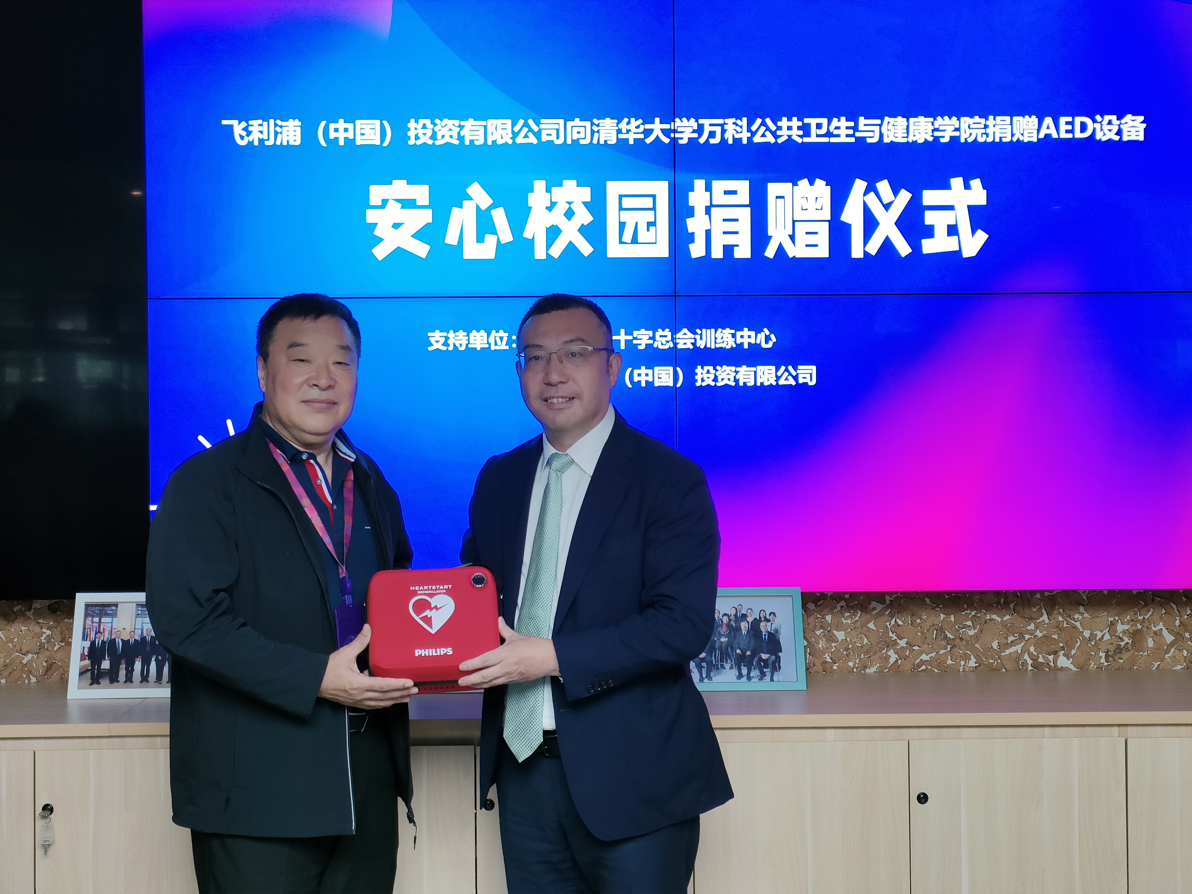 飞利浦（中国）投资有限公司向清华​yl23411永利捐赠AED设备并开展应急救援培训会