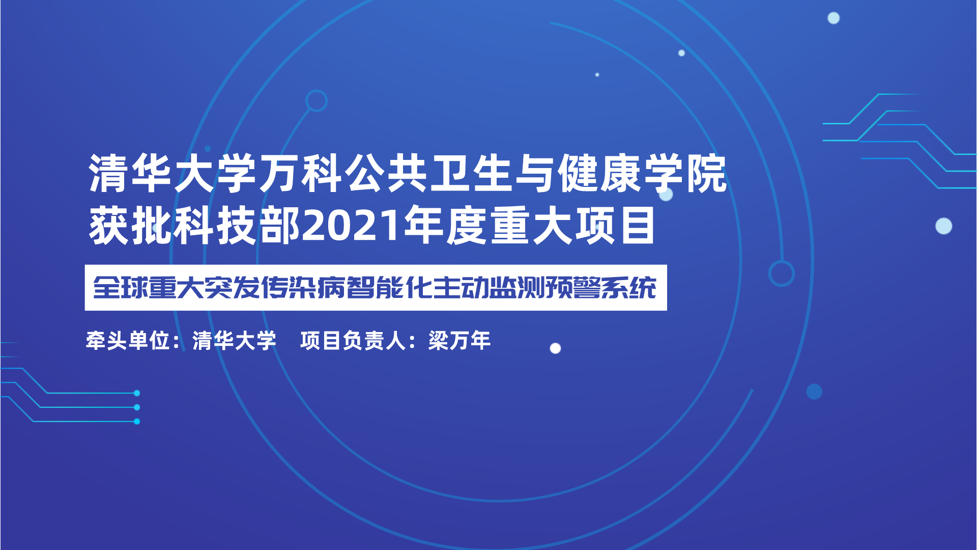 yl23411永利获科技部2021年度重大项目立项